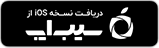 سیب آپ